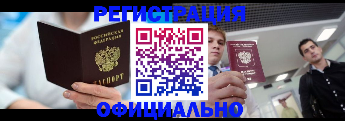 временная прописка в Скопине