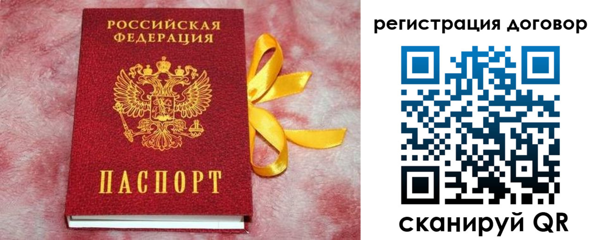 временная прописка в Скопине